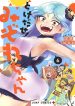 Tokedase! Mizore-Chan