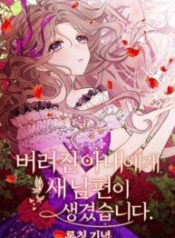 The Abandoned Wife Has a New Husband