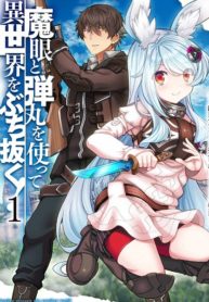 Magan to Dangan o Tsukatte Isekai o Buchinuku!