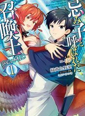 Imiko to Yobareta Shoukanshi