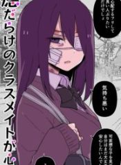 Azadarake no Classmate ga Shinpai de