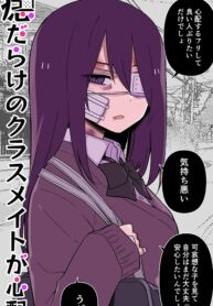 Azadarake no Classmate ga Shinpai de