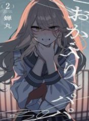 Okaeri, Papa