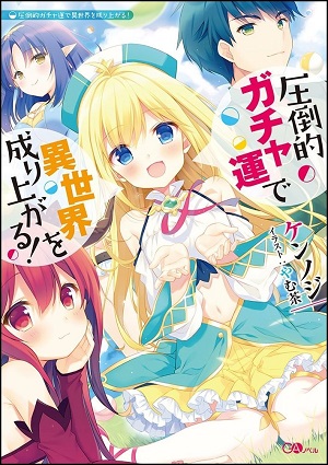 Attouteki Gacha Un de Isekai wo Nariagaru!