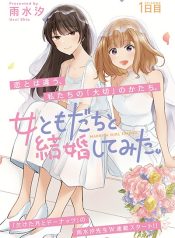 Onna Tomodachi to Kekkon Shitemita