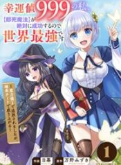 Koun-chi 999 no Watashi, Sokushi Mahou ga Zettai ni Seikou suru no de Sekai Saikyou desu ~ Mahou-chi 1 de Tsuihousaremashita ga, Kakuritsu Cheat de Moriagaru ~