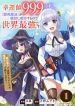 Koun-chi 999 no Watashi, Sokushi Mahou ga Zettai ni Seikou suru no de Sekai Saikyou desu ~ Mahou-chi 1 de Tsuihousaremashita ga, Kakuritsu Cheat de Moriagaru ~
