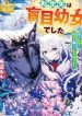 Tensei-saki wa Moumoku Youjo deshita: Zense no Kioku to Mahou wo Tayori ni Ikinobimasu