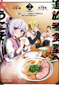 Welcome to the Outcast's Restaurant!