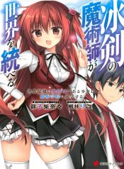 Hyouken no Majutsushi ga Sekai o Suberu