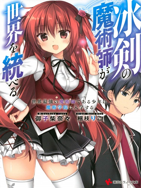 Hyouken no Majutsushi ga Sekai o Suberu