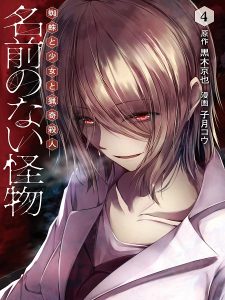 Namae No Nai Kaibutsu – Kumo To Shoujo To Ryoki Satsujin