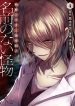 Namae No Nai Kaibutsu – Kumo To Shoujo To Ryoki Satsujin