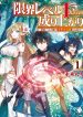 Genkai Level 1 kara no Nariagari ~Saijaku Level no Ore ga Isekai Saikyou ni Naru made