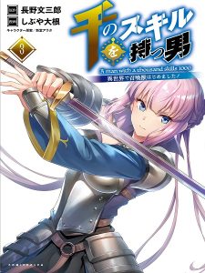 Sen no SKILL o Motsu Otoko Isekai de Shoukan Kemono Hajimemashita!