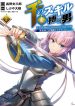 Sen no SKILL o Motsu Otoko Isekai de Shoukan Kemono Hajimemashita!