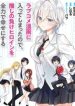 Rabukome Manga ni Haitte Shimatta no de, Oshi no Make Heroine wo Zenryoku de Shiawase ni suru