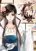 Shen Yi Di Nu