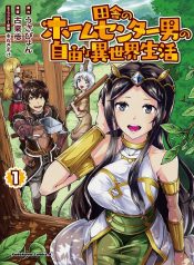 Inaka no Home Center Otoko no Jiyuu na Isekai Seikatsu