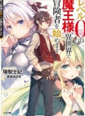 Level 0 No Maou-Sama, Isekai De Boukensha Wo Hajimemasu