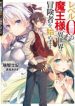 Level 0 No Maou-Sama, Isekai De Boukensha Wo Hajimemasu