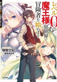 Level 0 No Maou-Sama, Isekai De Boukensha Wo Hajimemasu