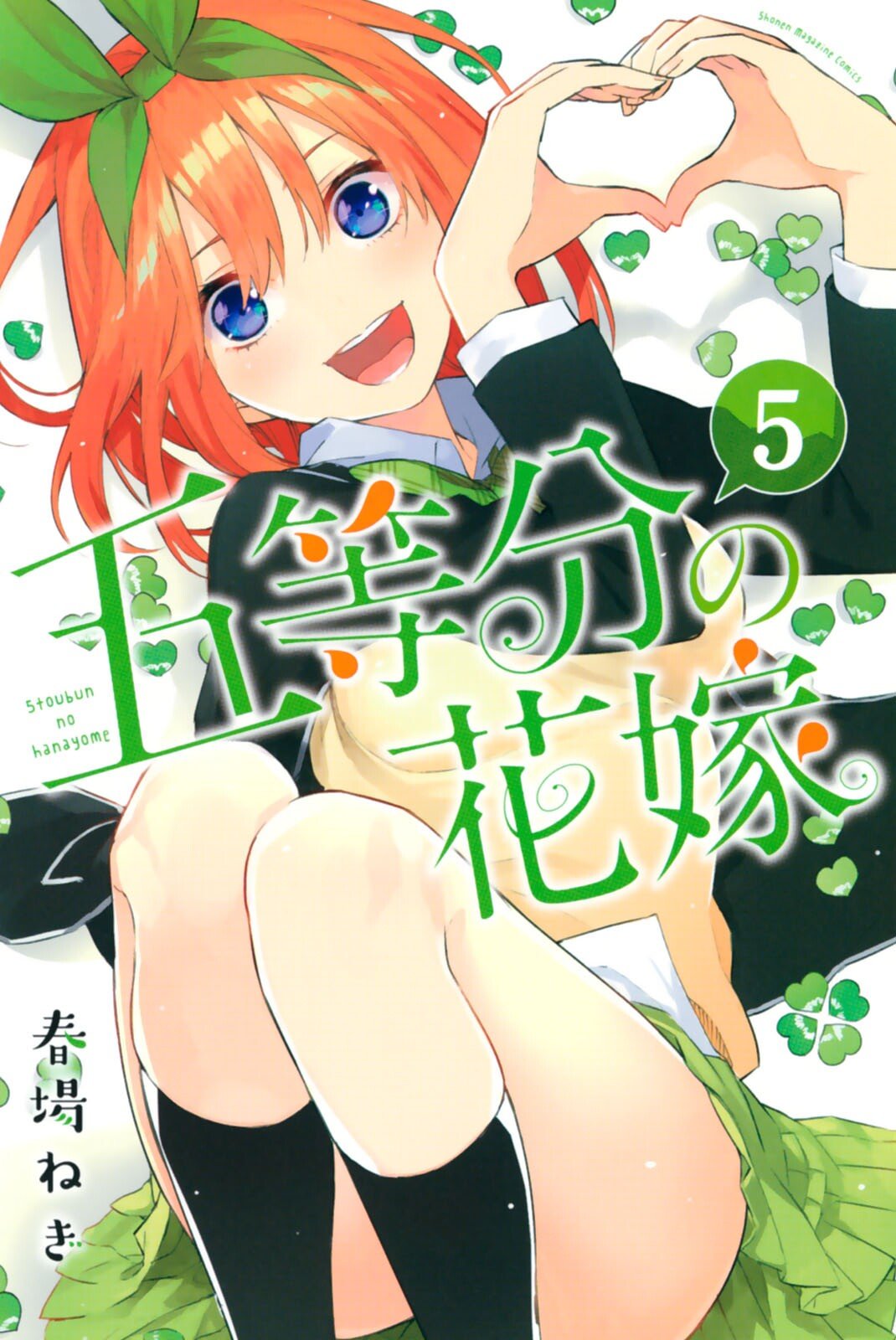 5toubun no Hanayome