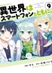 Isekai wa Smartphone to Tomo ni
