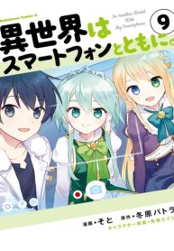 Isekai wa Smartphone to Tomo ni