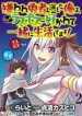 Kiraware Yuusha wo Enjita Ore wa, Naze ka Last Boss ni Sukarete Issho ni Seikatsu Shitemasu!