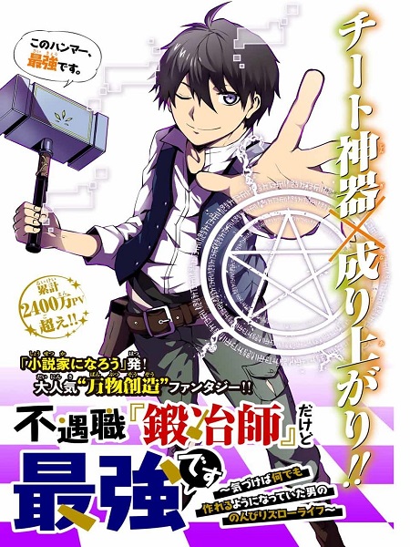 The Weakest Occupation \”blacksmith,\” But It's Actually The Strongest