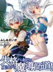 SHIKKAKU KARA HAJIMERU NARIAGARI MADOU SHIDOU!