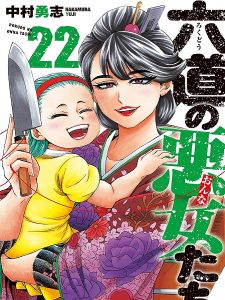 Rokudou no Onna-tachi