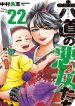 Rokudou no Onna-tachi