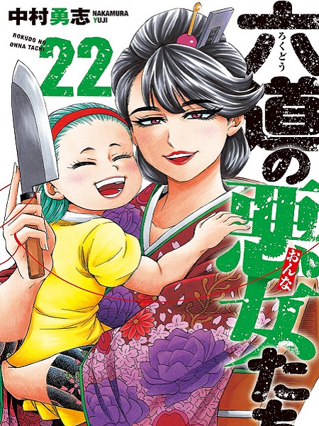 Rokudou no Onna-tachi
