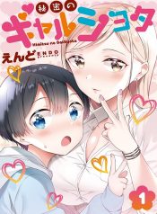 Secret Gyaru x Shota couple