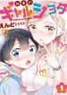 Secret Gyaru x Shota couple