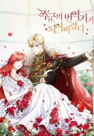I Became the Tyrant's Translator