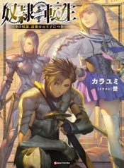 Dorei Tensei: Sono Dorei, Saikyou no Moto Ouji ni Tsuki