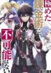Kiwameta Renkinjutsu ni, Fukanou wa nai. ~Bannou Skill de Isekai Musou~