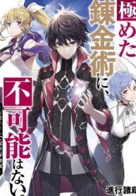Kiwameta Renkinjutsu ni, Fukanou wa nai. ~Bannou Skill de Isekai Musou~