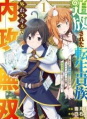 The Reincarnated Noble Who Was Exiled, Uses A Useless Skill To Rule Over Domestic Affairs~ Was Supposed To Run The Territory Freely, But Thanks To The Skill \”Gacha\”, Ended Up Creating The Strongest Territory~