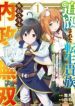 The Reincarnated Noble Who Was Exiled, Uses A Useless Skill To Rule Over Domestic Affairs~ Was Supposed To Run The Territory Freely, But Thanks To The Skill \”Gacha\”, Ended Up Creating The Strongest Territory~