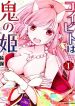 Koibito wa Oni no Hime