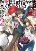 Ore ga Heroine o Tasukesugite Sekai ga Little Mokushiroku!?