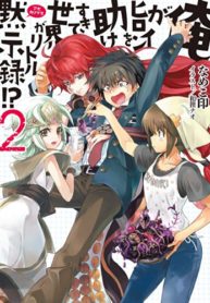 Ore ga Heroine o Tasukesugite Sekai ga Little Mokushiroku!?