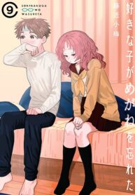 Suki na Ko ga Megane wo Wasureta