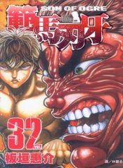 Hanma Baki