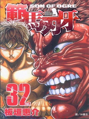 Hanma Baki