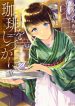 Coffee wo Shizuka ni